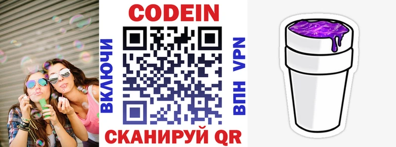 Codein напиток Lean (лин)  Палласовка 